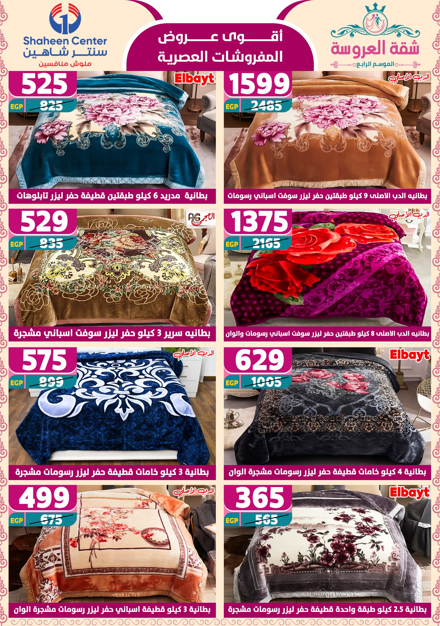 shaheen-center offers from 2may to 11may 2025 عروض سنتر شاهين من 2 مايو حتى 11 مايو 2025 صفحة رقم 77